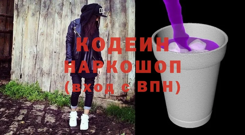 Кодеин напиток Lean (лин)  купить   Белогорск 